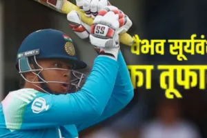 Under 19 ODI में भारत की शानदार जीत: एक बार फिर चमके सूर्यवंशी, इंग्लैंड को हराकर किया ये कारनामा 