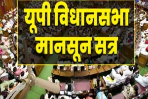 UP Assembly: मानसून सत्र के दूसरे दिन भी विपक्ष ने किया का हंगामा, सदन कार्यवाही कल तक के लिए स्थगित, पत्रकारों की सुरक्षा का उठा मामला