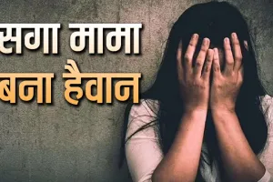 औरैया में नाबालिग भांजी से 65 वर्षीय सगे मामा ने रेप, ननिहाल आई थी पीड़िता, आरोपी गिरफ्तार