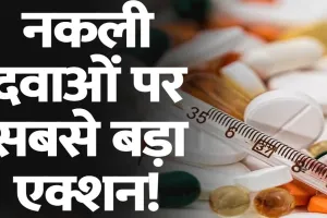  आगरा में नकली दवाओं के कारोबार का भंडाफोड़, 3 करोड़ से अधिक की नकली मेडिसिन बरामद