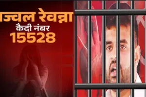फूट-फूटकर कर रोया कैदी नंबर 15528, रात भर रहा बेचैन, जानिए जेल में कैसे बीती प्रज्वल रेवन्ना की पहली रात 