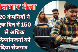 UP News: दिव्यांगजनों को मिला रोजगार... कौशल विकास विभाग ने चलाया अभियान