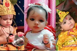 नन्हे-मुन्ने बच्चों में दिखी बाल गोपाल और राधा रानी की झलक, देशभर में दिखी जन्माष्टमी की धूम