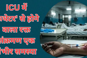ICU में 'कैथेटर' से होने वाला रक्त संक्रमण एक गंभीर समस्या... एम्स का शोध में हुआ बड़ा खुलासा
