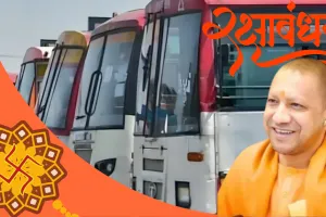 UP News: रक्षाबंधन पर महिलाओं को आज से मिलेगी तीन दिन की मुफ्त बस यात्रा, एक सहयात्री का टिकट भी निःशुल्क