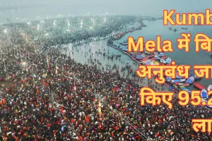 Kumbh Mela में बिना अनुबंध जारी किए 95.28 लाख..., कैग ने कुंभ मेला-2019 के कचरे के निपटान में पकड़ी अनियमितताएं