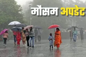 UP weather : राजधानी समेत इन शहरों में आज होगी भारी बारिश, 29 जिलों में येलो अलर्ट, जानें- अपने शहर के मौसम का हाल