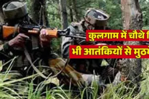 कुलगाम में सुरक्षा बलों का अभियान चौथे दिन भी जारी: कई और आतंकी छिपे होने की आशंका, हेलीकॉप्टर-ड्रोन से इलाके की तलाशी