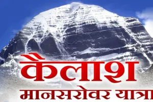 Kailash Mansarovar Yatra : यात्रियों का अंतिम दल भी सुरक्षित भारतीय सीमा में पहुंचा, ITBP जवानों ने किया गर्मजोशी से स्वागत