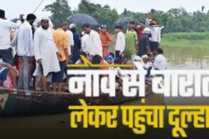 सेहरा सजाया..शेरवानी भी पहनी, सजी-धजी नाव लेकर बिहार से बलिया पंहुचा दूल्हा, बाढ़ के बीच बारात का स्वागत 