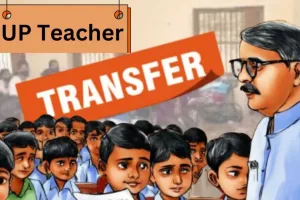 बेसिक शिक्षकों के तबादले की आगे बढ़ सकती है तारीख, नए निर्देशों को लेकर आया ताजा अपडेट 