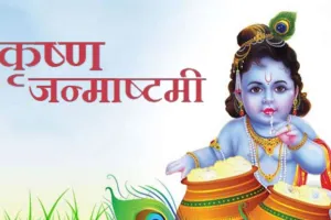 श्री कृष्ण जन्माष्टमी : इस बार दिखेगी ब्रज की समृद्ध सांस्कृतिक विरासत की झलक, यूपी के मथुरा में 50 लाख से अधिक श्रद्धालु होंगे इक्कठा 