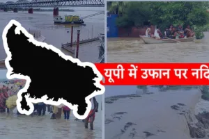 उफान पर यूपी की कई प्रमुख नदियां, 43 जिले बाढ़ प्रभावित घोषित 