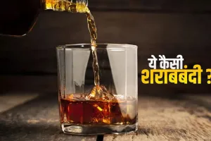 रात 10 बजे के बाद भी बिक रही शराब, प्रशासन की अनदेखी के चलते अवैध बिक्री जारी