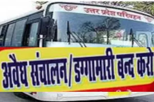 डग्गामार हटाओ, रोडवेज बचाओ ! राष्ट्रीयकृत मार्गों पर बढ़ रही डग्गामारी, प्रमुख सचिव से मिला रोडवेज कर्मचारी मंडल