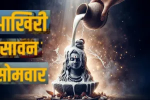 सावन पर कोतवालेश्वर मंदिर में होंगे विविध आयोजन, अंतिम सोमवार पर गजलक्ष्मी राजयोग का बन रहा संयोग 