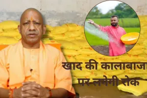 खाद का पर्याप्त स्टाक, न मिले तो करें शिकायत! किल्लत, ओवररेटिंग, कालाबाजारी की निगरानी को बनाए गए नोडल अधिकारी