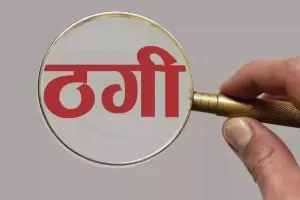 अयोध्यावासी के बैंक खाते से 5.30 लाख की ठगी, आनलाइन रिपोर्ट दर्ज, नतीजा सिफर, डीएम से गुहार