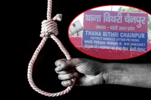 Bareilly : बिथरी चैनपुर थाने में तैनात सिपाही ने फांसी लगाकर किया सुसाइड