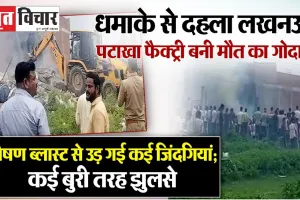 Explosion in firecracker factory : 100 मीटर दायरे में तबाही, अवैध पटाखा फैक्ट्री पर उठे सवाल
