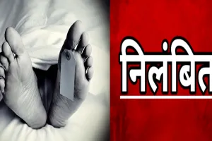 बरेली : लाशों का सौदा करने का वीडियो-ऑडियो वायरल, सिपाही निलंबित