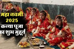 नवरात्र की महाअष्टमी आज: महानवमी और कन्या पूजन कल, जानें पूजन का शुभ मुहूर्त 
