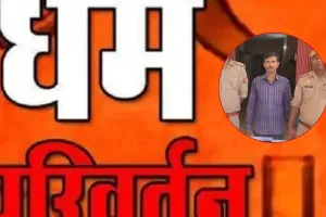 Lucknow Conversion News: पुलिस खगाल रही मलखान के नेटवर्क का काला चिट्ठा,  20 से अधिक बैंक खातों की जानकारी, जांच शुरू
