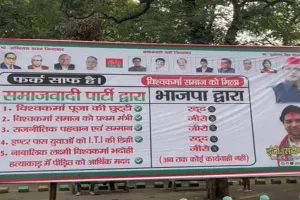 लखनऊ में सपा कार्यालय के बाहर लगी विश्वकर्मा समाज की होर्डिंग, सपा और भाजपा के कामों की हुई तुलना
