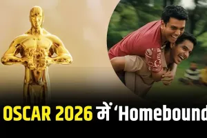 Oscars 2026: ऑस्कर 2026 में हुई फिल्म 'होमबाउंड' की एंट्री, करण जौहर बोले- कभी नहीं भूलूंगा ये पल