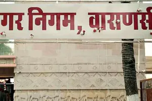 वाराणसी: नवरात्र तक मांस-मछली की बिक्री पर लगा प्रतिबंध, बंद रहेंगी दूकानें नगर निगम ने जारी किया आदेश 