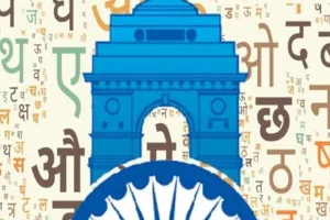 14 सितंबर का इतिहासः आज के दिन ही हिन्दी को मिला था राजभाषा का दर्जा