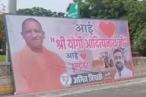 'I love Muhammed' के बाद 'I love Yogi Adityanath' और 'I love bulldozers' के लगे पोस्टर, बढ़ा विवाद