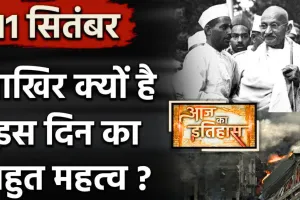 11 सितंबरः आज के दिन ही महात्मा गांधी ने की थी सत्याग्रह आन्दोलन की शुरुआत