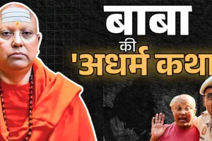 बाबा चैतन्यानंद सरस्वती के मोबाइल ने खोले कई राज, एयरहोस्टेज से लेकर कई लड़कियों की मिलीं फोटोज और चैट्स 