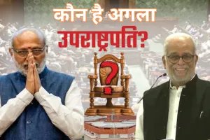 Vice President Election: उपराष्ट्रपति पद के लिए मतदान शुरू, राधाकृष्णन या सुदर्शन रेड्डी... कौन मारेगा बाजी? जानें पूरी गणित