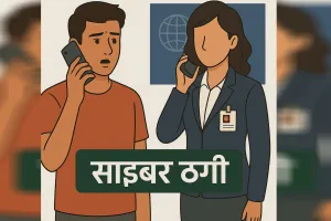 Bareilly : झांसे में आकर लड़की को दिया फोन नंबर, अब इमीग्रेशन अधिकारी बनकर की युवक से साइबर ठगी