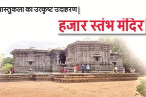 वास्तुकला का उत्कृष्ट उदाहरण, हजार स्तंभ मंदिर