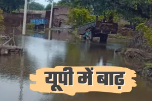 उफान पर यमुना, आसपास के जिलों के बिगड़ रहे हालात, यूपी के सैकड़ों गांव हुए जलमग्न