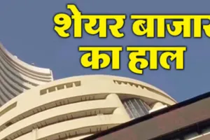 Stock Market Closed:  तीन दिन से जारी तेजी के बीच शेयर बाजारों में मायूसी, 388 अंक लुढ़का सेंसेक्स, गिरावट के साथ बंद हुआ निफ्टी