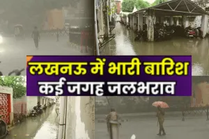 लखनऊ की बारिश:  तस्वीरों में देखे शहर का हाल 