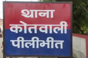 पीलीभीत: कोतवाली में रेप के आरोपी की बिगड़ी तबीयत , जहर खाने का मचा शोर, पुलिस ने किया इन्कार 