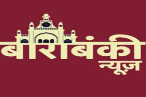 बाराबंकी : वनकर्मी समेत पर दस लोगों पर जानलेवा हमला