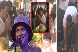 Zubin Garg Tribute : राहुल गांधी ने गुवाहाटी में जुबिन गर्ग को दी श्रद्धांजलि, 'नाम-कीर्तन' में लिया भाग 