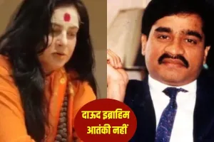 दाऊद इब्राहिम पर दिए बयान को लेकर ममता कुलकर्णी की सफाई, कहा- मेरा मतलब विक्की गोस्वामी से था 