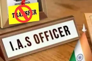 UP में IAS अधिकारियों के तबादलों पर लगी रोक, चुनाव आयोग ने इस वजह से लिया फैसला