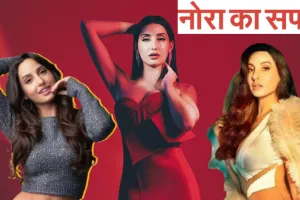Nora Fatehi: आसान नहीं था पांच हजार से दो करोड़ तक का नोरा का सफर