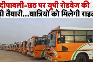 दीपावली और छठ पर स्पेशल इंतजाम... शहर के बस अड्डों से चलेंगी 570 बसें, बैकअप में भी तैयार, यहां कॉल कर लें पूरी details