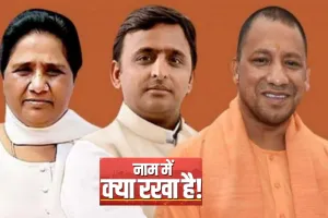 इलाहाबाद से लेकर मुस्तफाबाद तक हुआ सांस्कृतिक पुनर्जागरण... नाम बदलने में विचारधारा और वोट की नई रणनीति