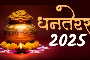 Happy Dhanteras 2025: CM योगी और उपमुख्यमंत्री ने दीं धनतेरस की शुभकामनाएं, कहा- मां लक्ष्मी की हो असीम कृपा