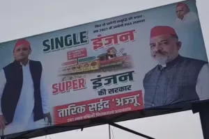 यूपी में प्रबल इंजन के बाद अब सिंगल इंजन... सपा के नए पोस्टर से राजनीतिक गलियारों में हलचल तेज